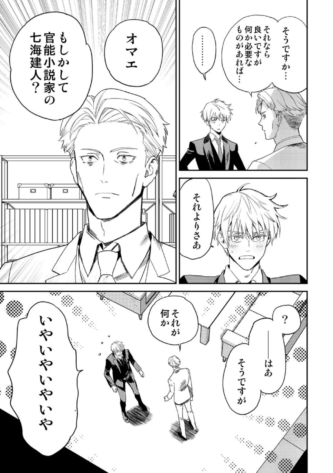 失くしもの探します【呪術廻戦/五七】 page 25