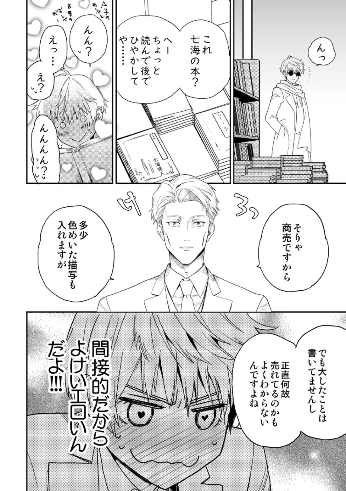 失くしもの探します【呪術廻戦/五七】 page 26