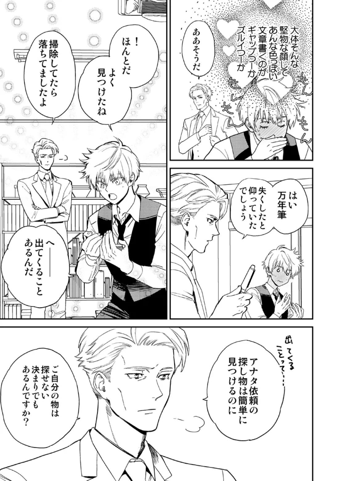 失くしもの探します【呪術廻戦/五七】 page 27