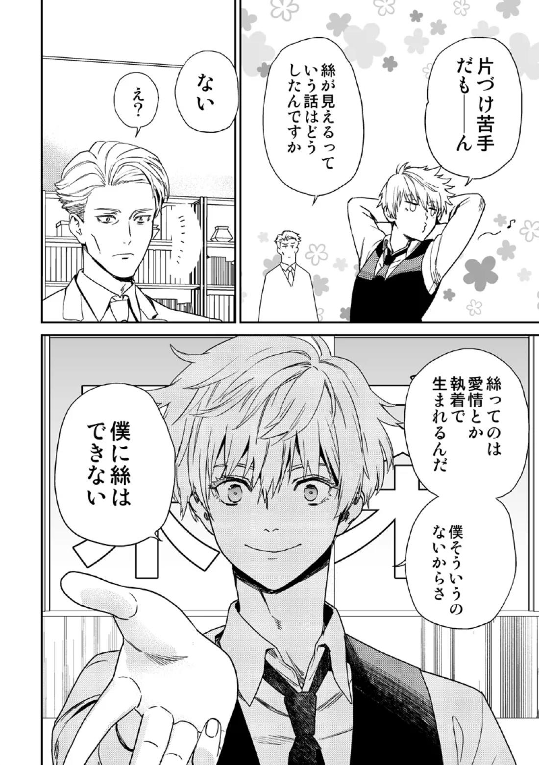 失くしもの探します【呪術廻戦/五七】 page 28