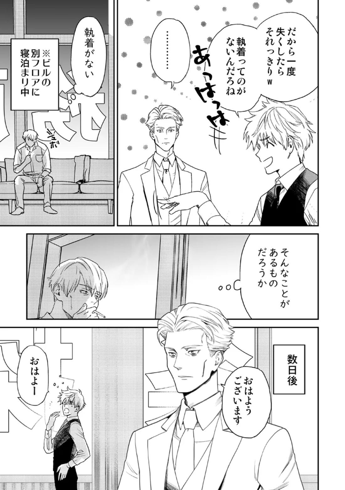 失くしもの探します【呪術廻戦/五七】 page 29