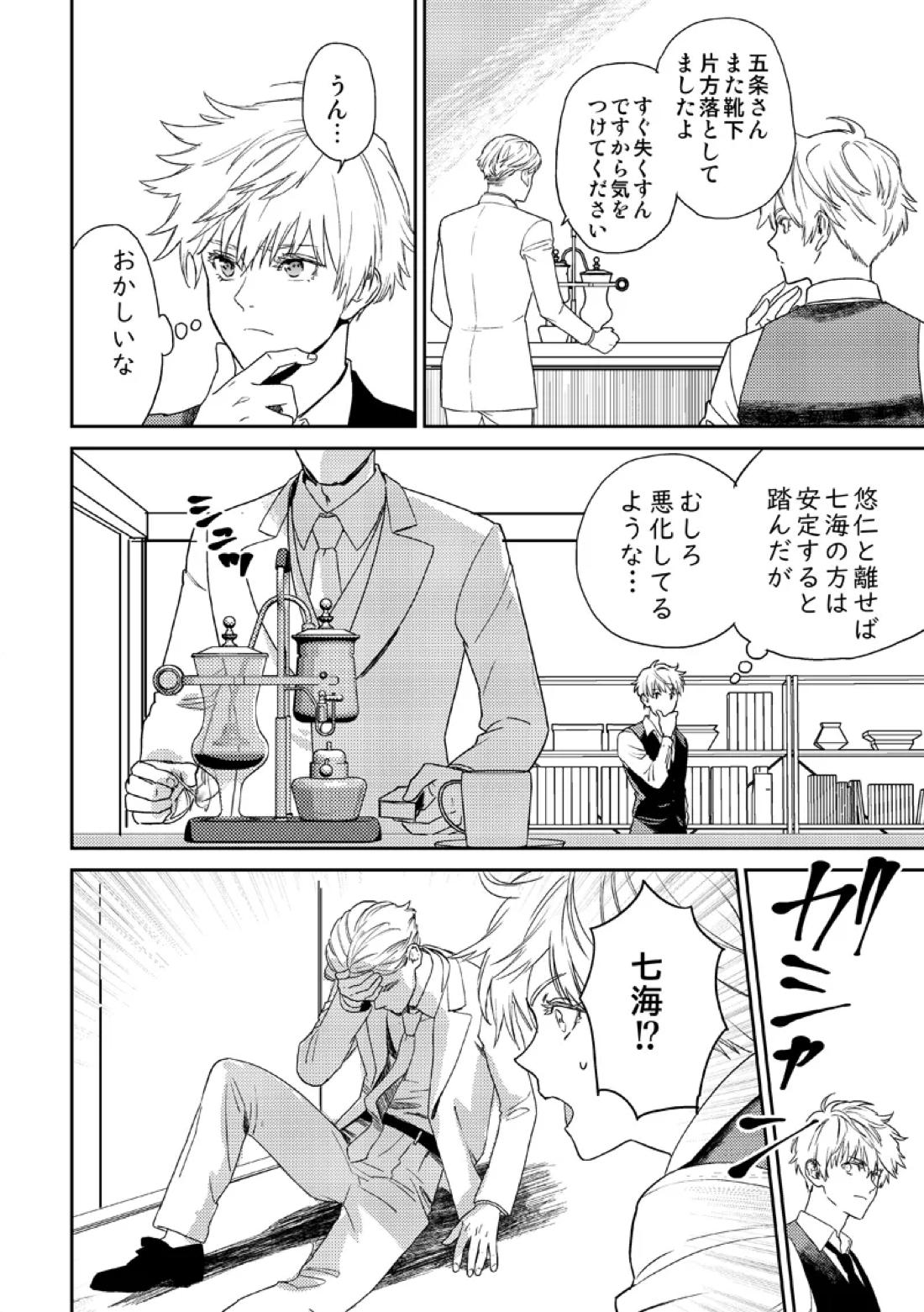 失くしもの探します【呪術廻戦/五七】 page 30