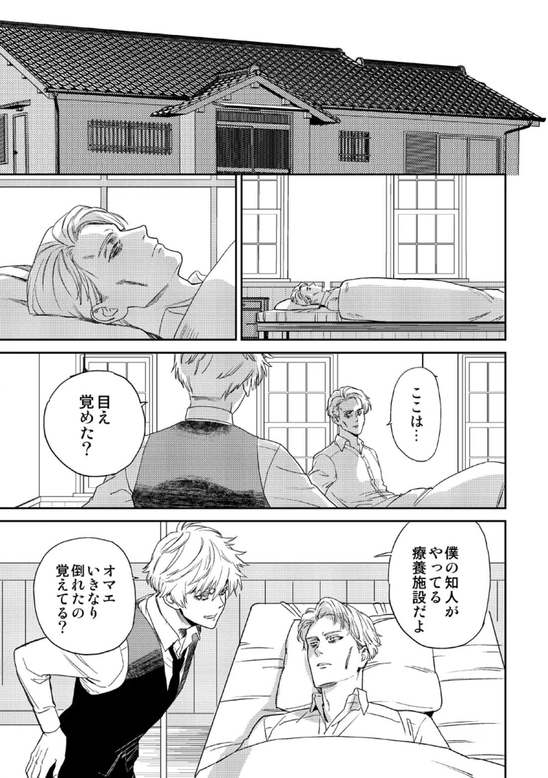 失くしもの探します【呪術廻戦/五七】 page 31