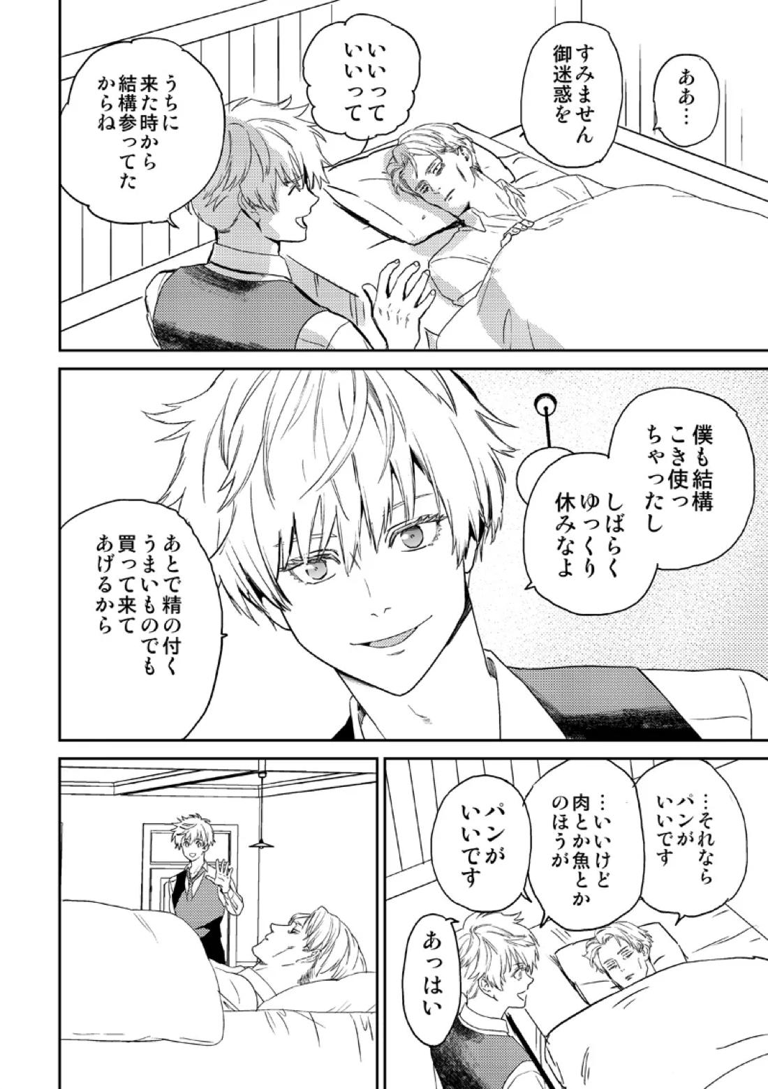失くしもの探します【呪術廻戦/五七】 page 32