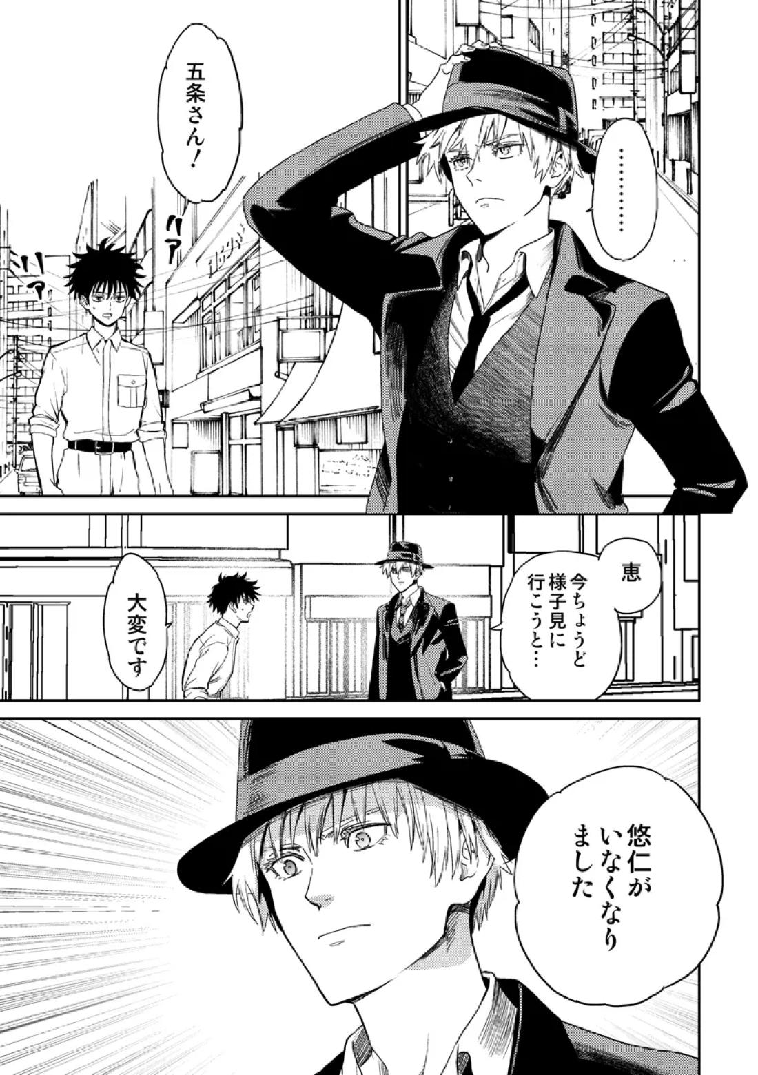 失くしもの探します【呪術廻戦/五七】 page 33