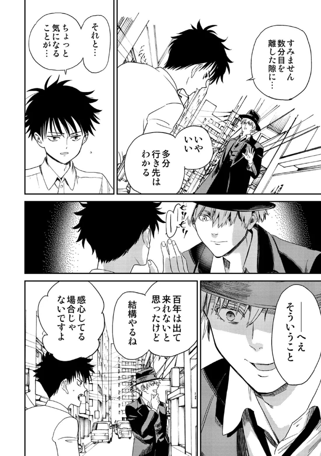 失くしもの探します【呪術廻戦/五七】 page 34