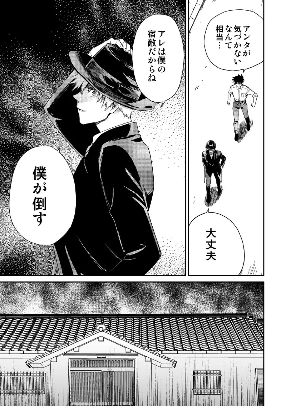 失くしもの探します【呪術廻戦/五七】 page 35
