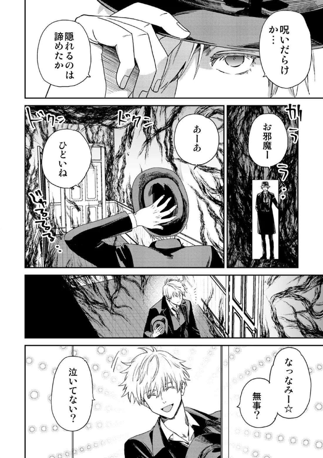 失くしもの探します【呪術廻戦/五七】 page 36