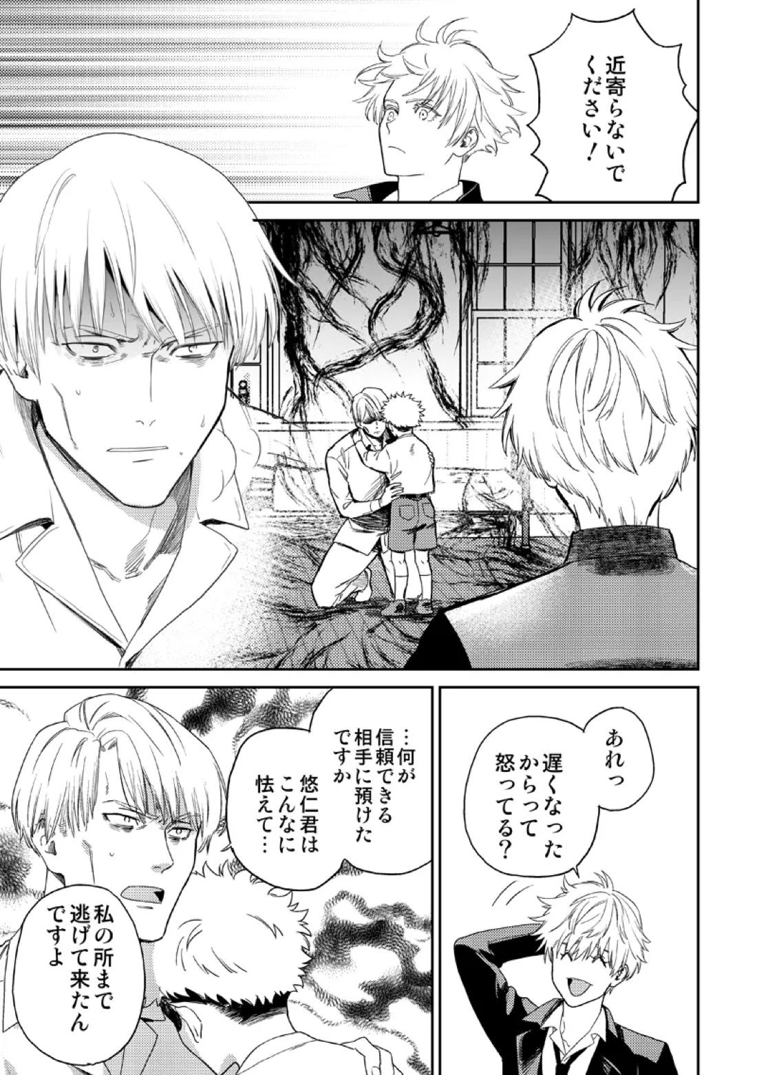 失くしもの探します【呪術廻戦/五七】 page 37