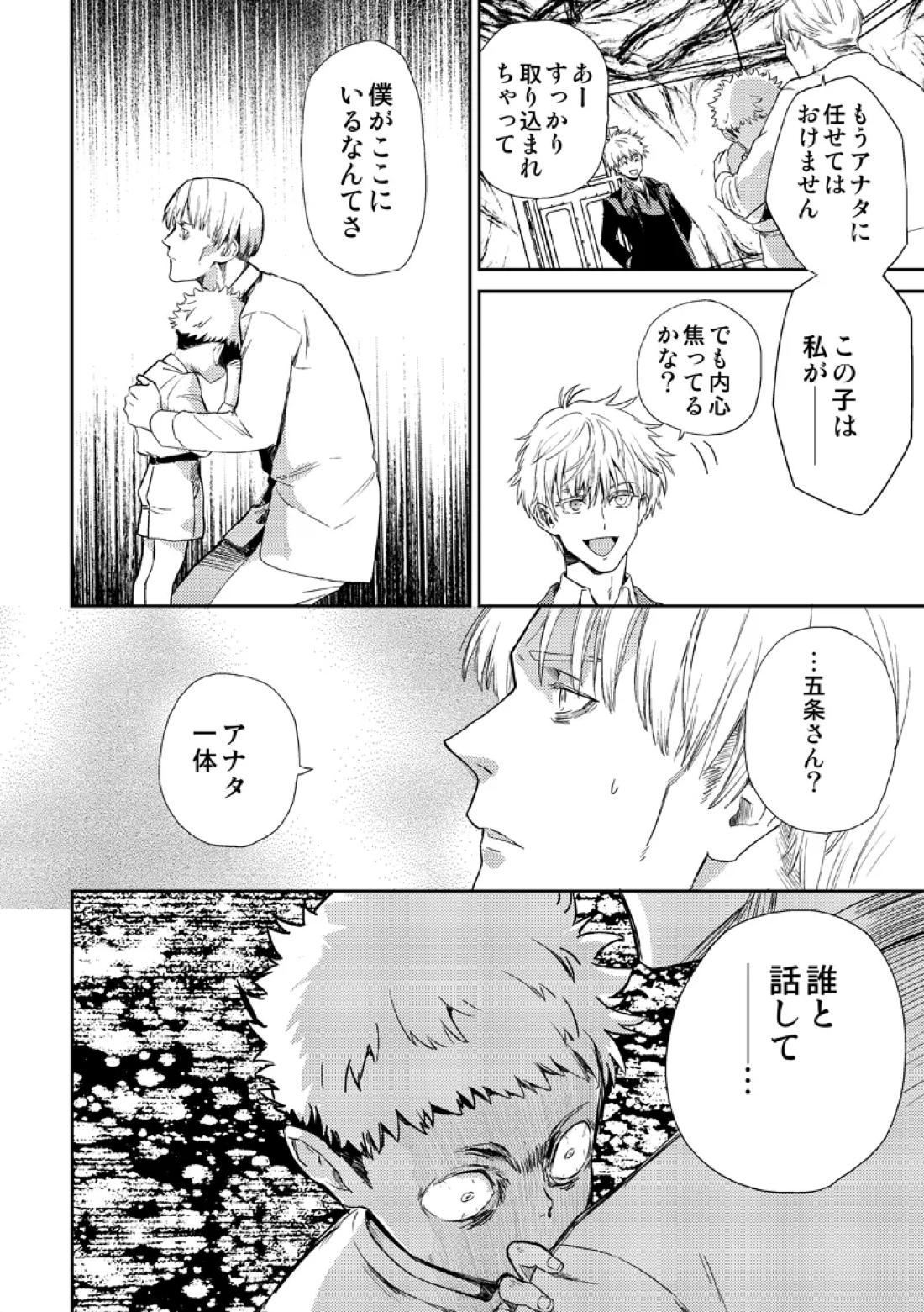 失くしもの探します【呪術廻戦/五七】 page 38