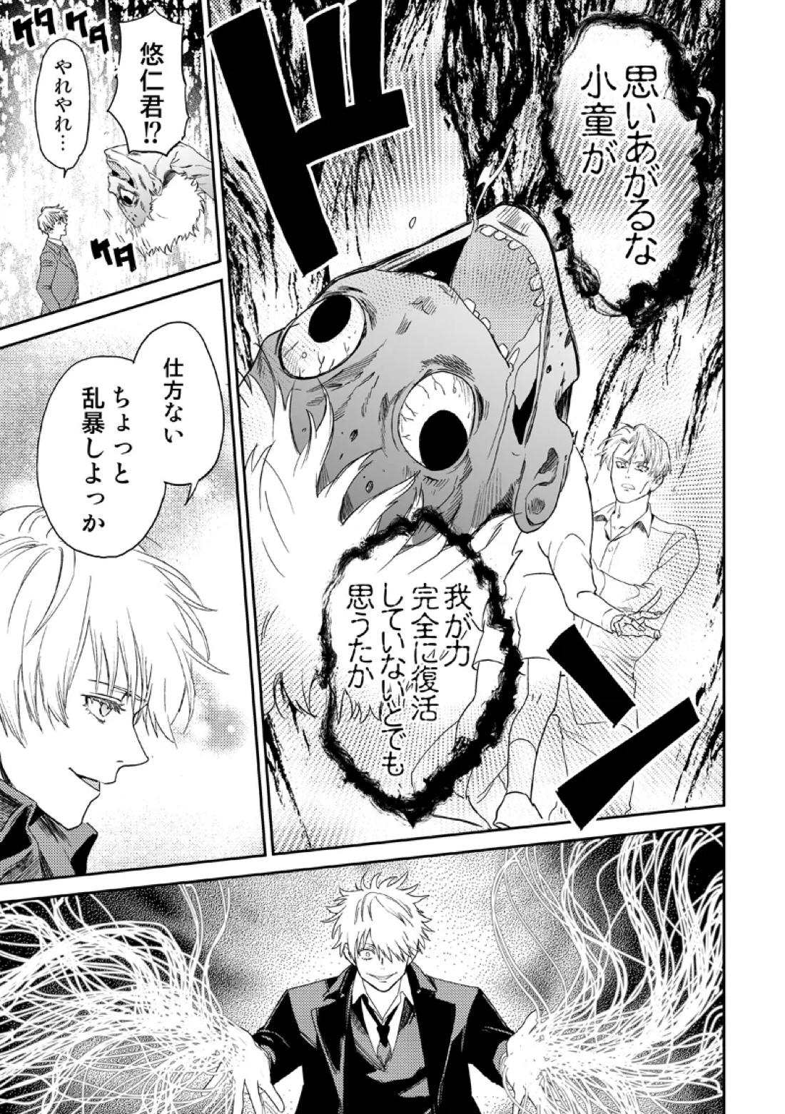 失くしもの探します【呪術廻戦/五七】 page 39