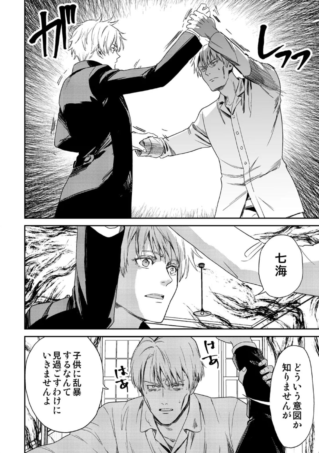 失くしもの探します【呪術廻戦/五七】 page 40