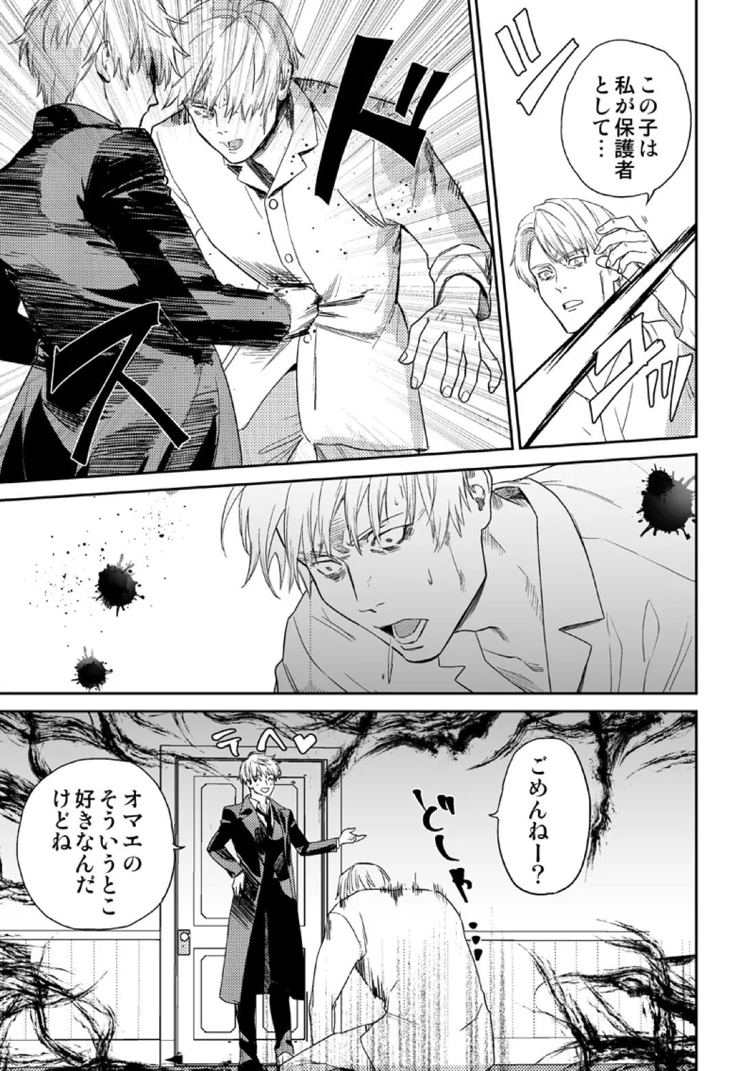 失くしもの探します【呪術廻戦/五七】 page 41