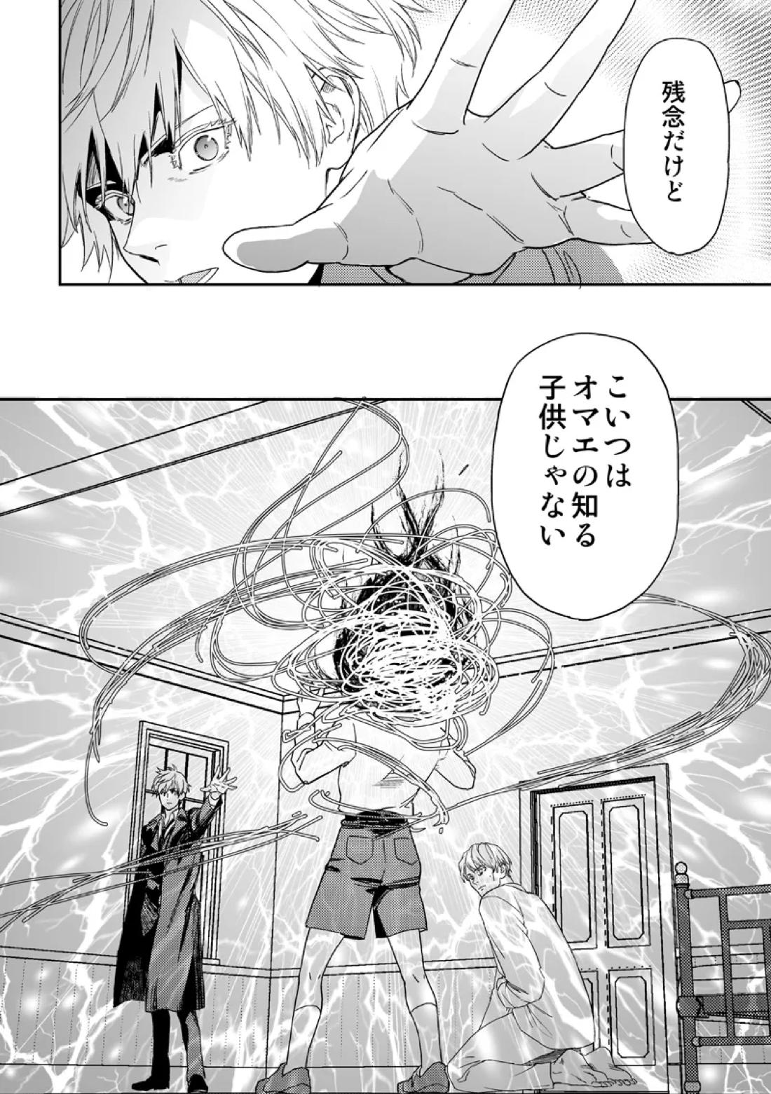 失くしもの探します【呪術廻戦/五七】 page 42