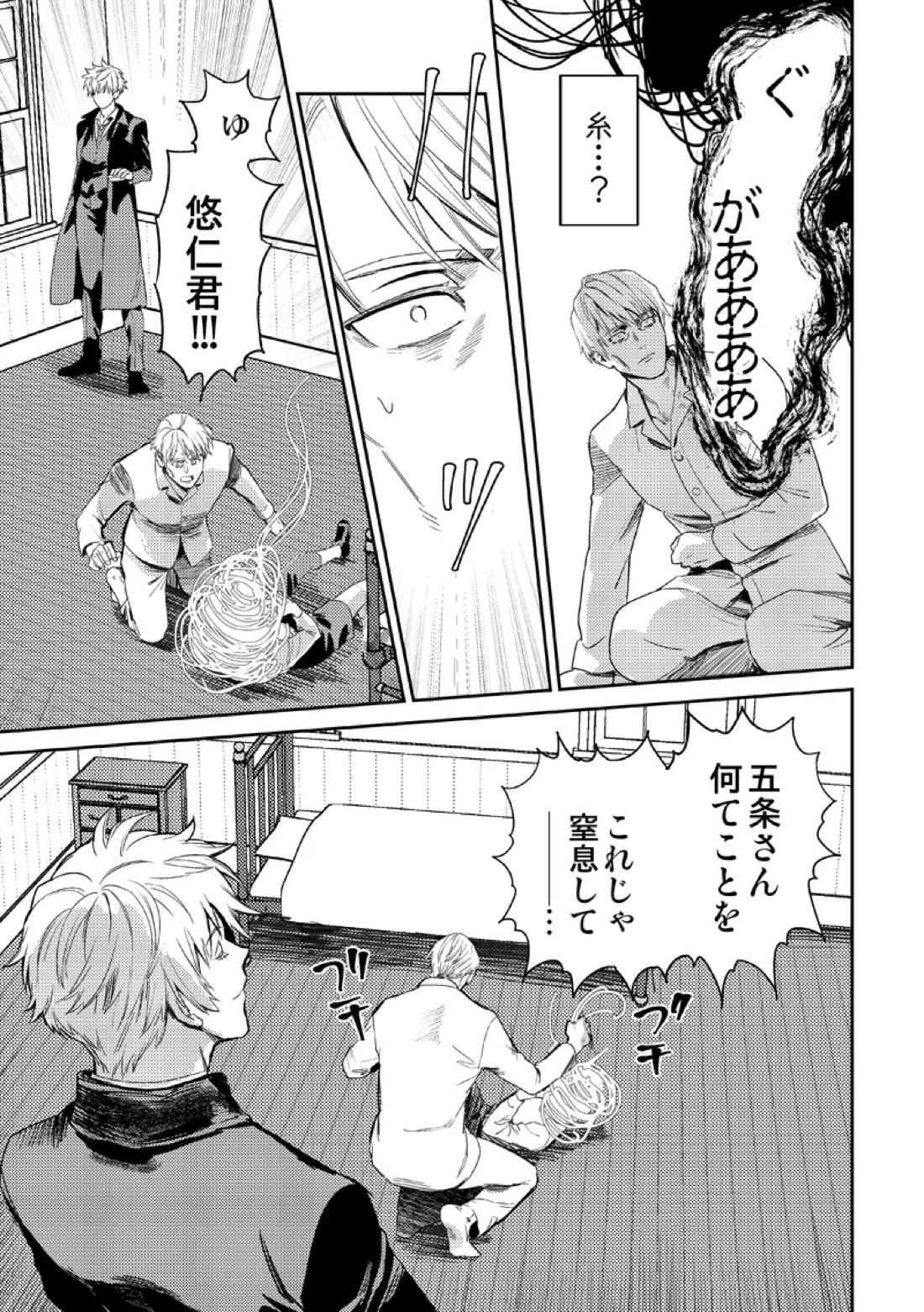 失くしもの探します【呪術廻戦/五七】 page 43