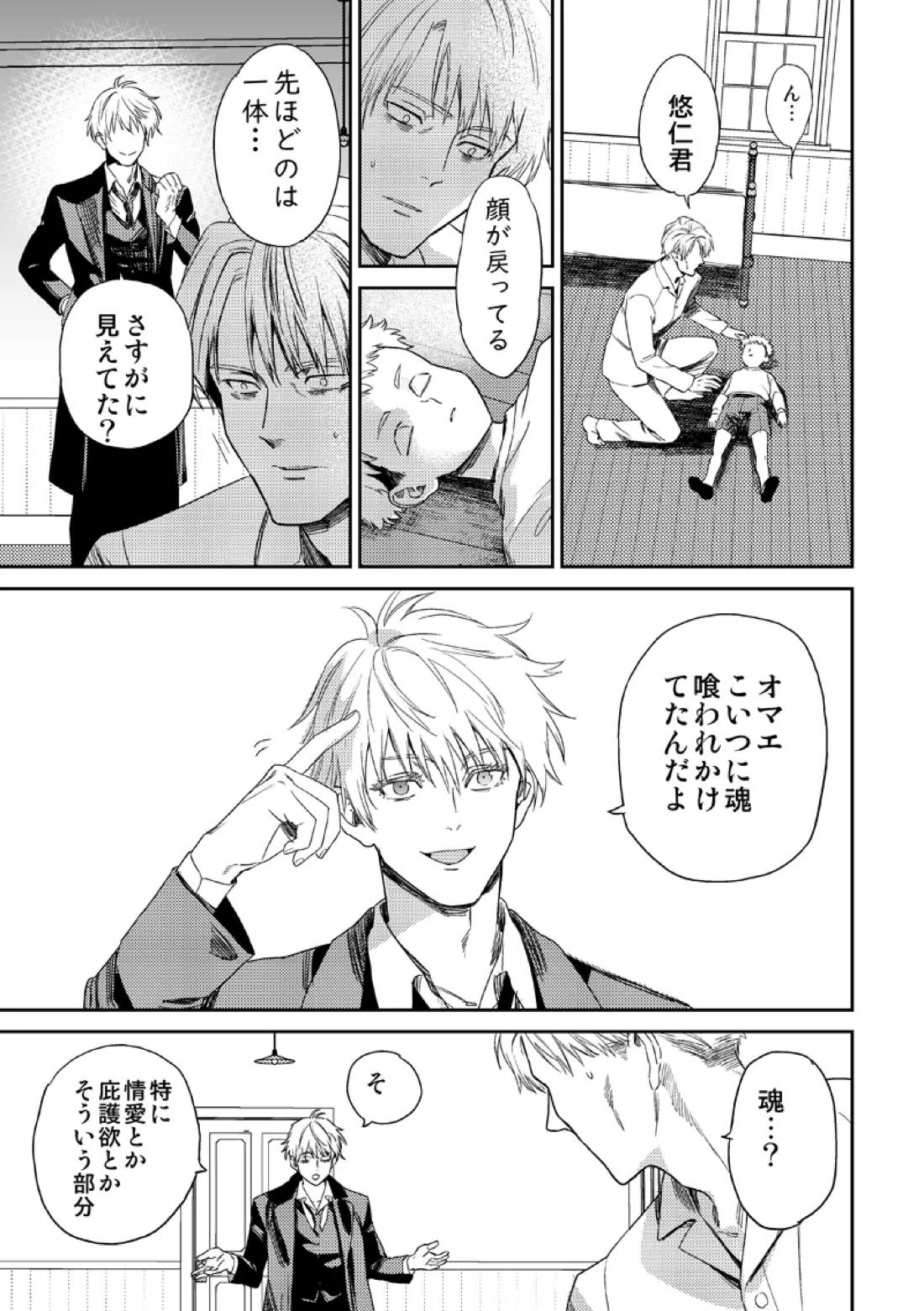 失くしもの探します【呪術廻戦/五七】 page 45