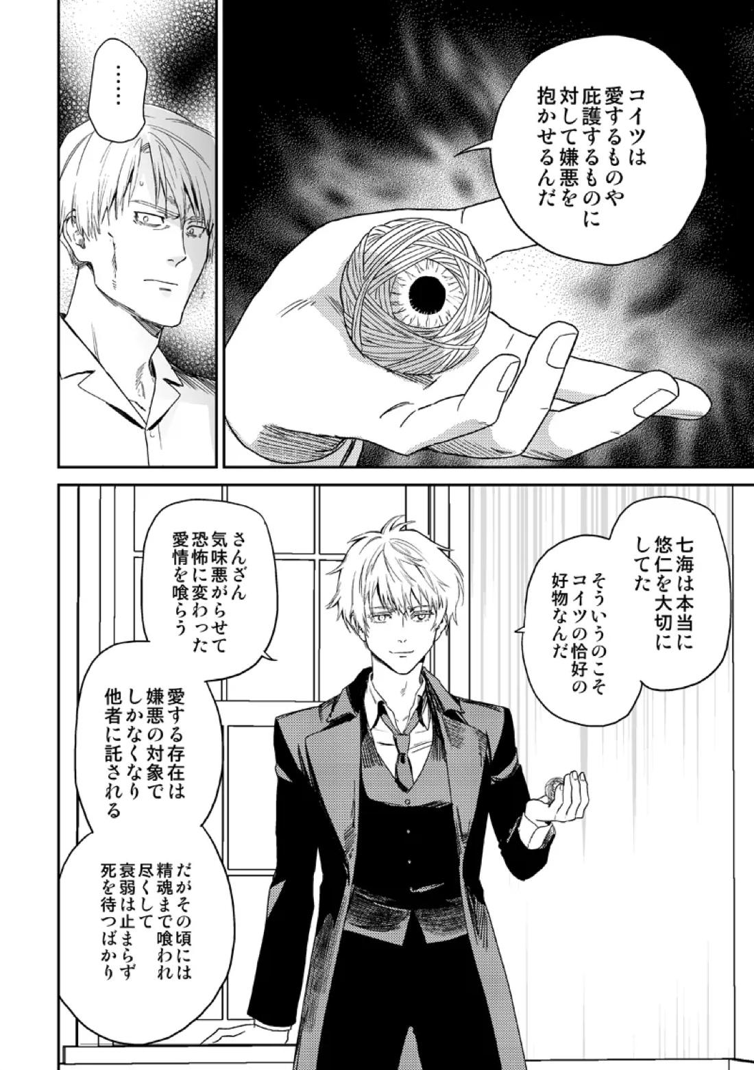 失くしもの探します【呪術廻戦/五七】 page 46