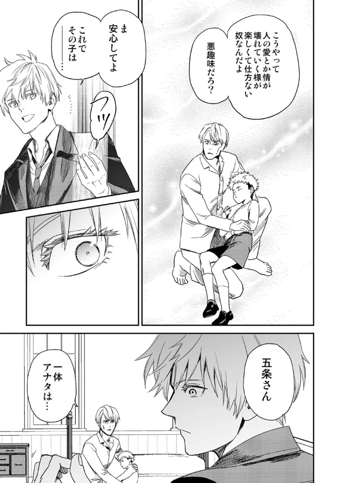 失くしもの探します【呪術廻戦/五七】 page 47