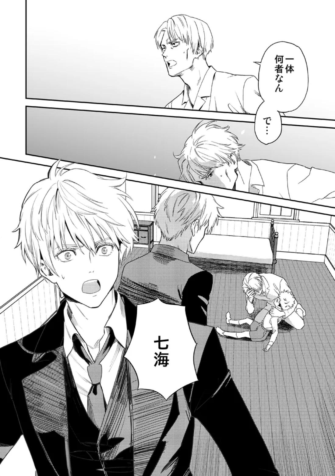 失くしもの探します【呪術廻戦/五七】 page 48