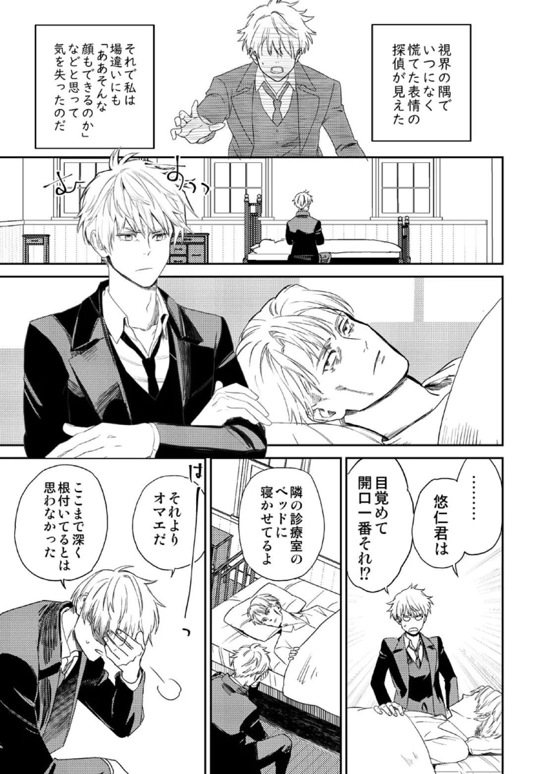 失くしもの探します【呪術廻戦/五七】 page 49