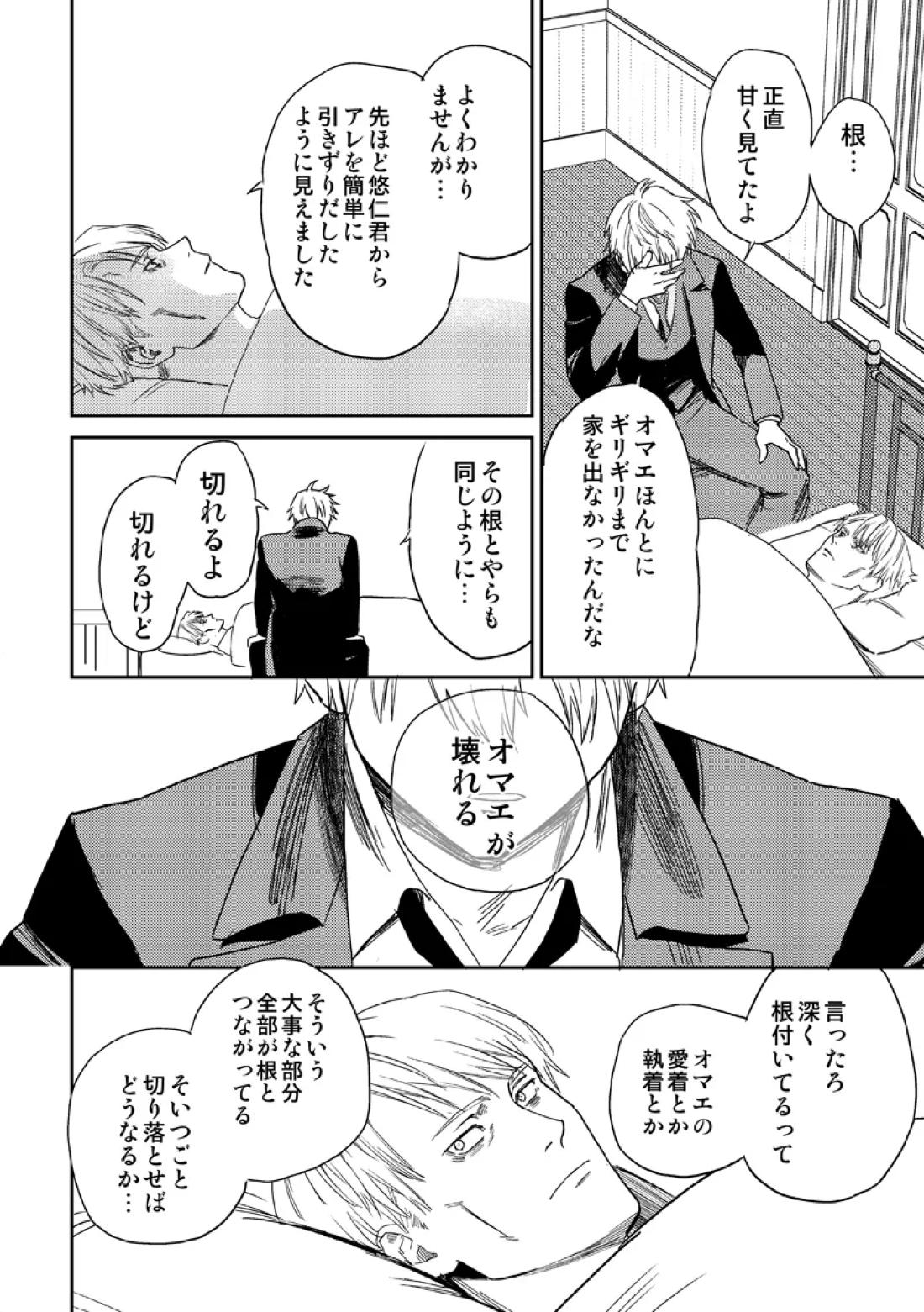 失くしもの探します【呪術廻戦/五七】 page 50