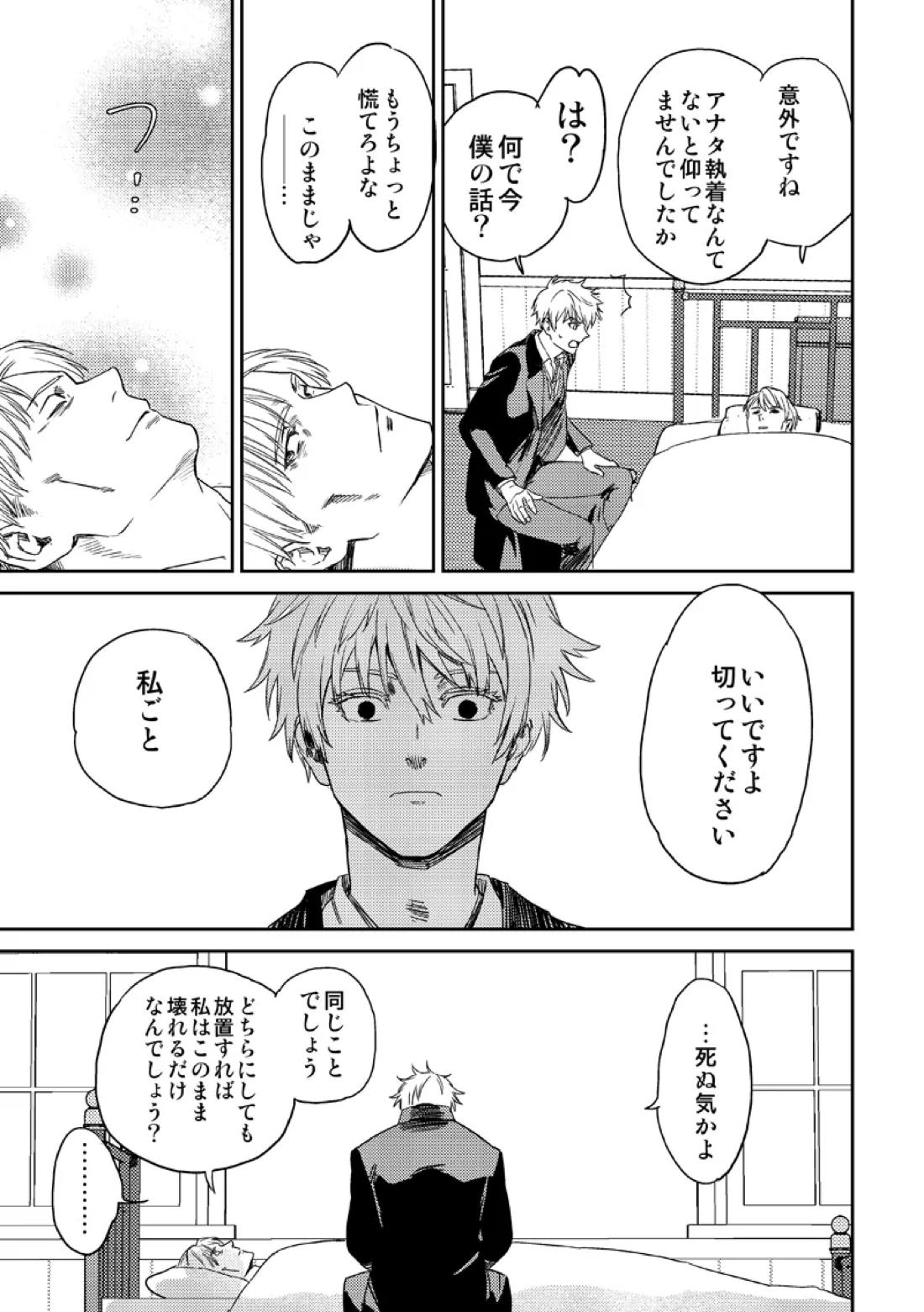 失くしもの探します【呪術廻戦/五七】 page 51