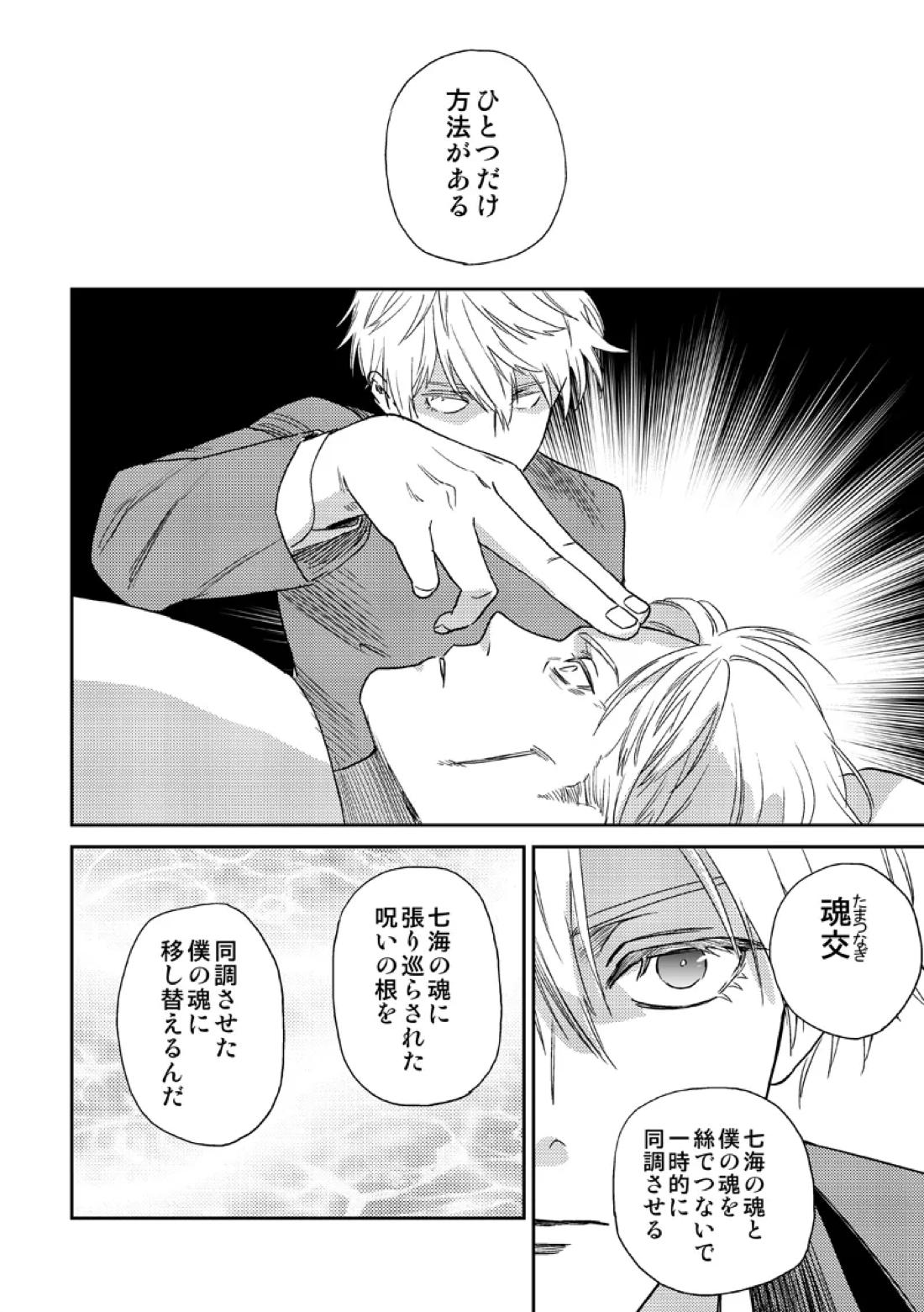 失くしもの探します【呪術廻戦/五七】 page 52