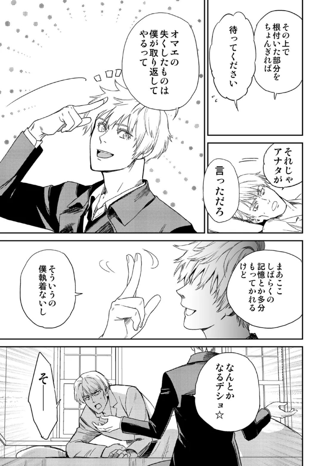 失くしもの探します【呪術廻戦/五七】 page 53
