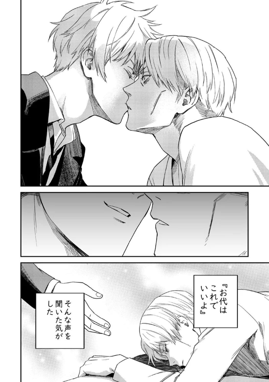 失くしもの探します【呪術廻戦/五七】 page 54