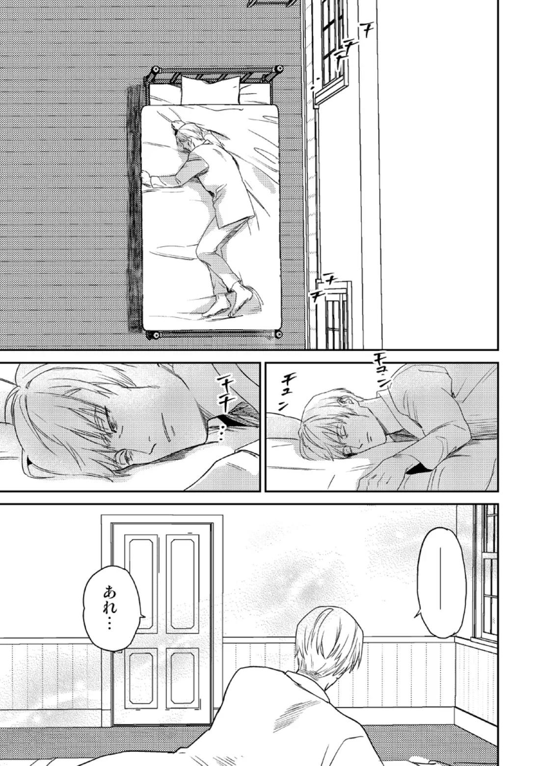 失くしもの探します【呪術廻戦/五七】 page 55