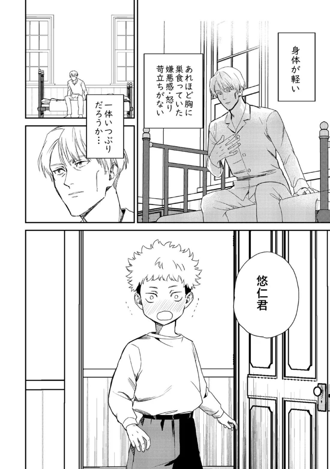失くしもの探します【呪術廻戦/五七】 page 56