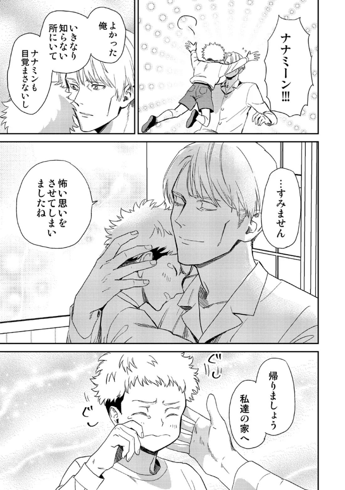 失くしもの探します【呪術廻戦/五七】 page 57