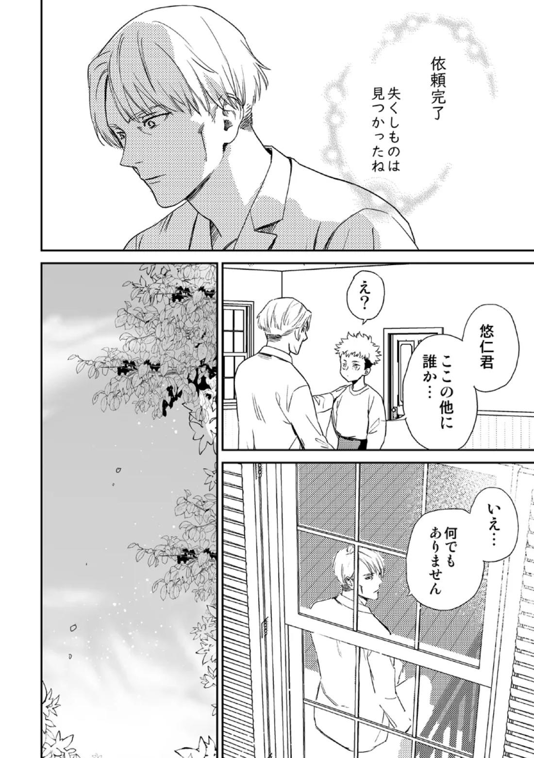 失くしもの探します【呪術廻戦/五七】 page 58