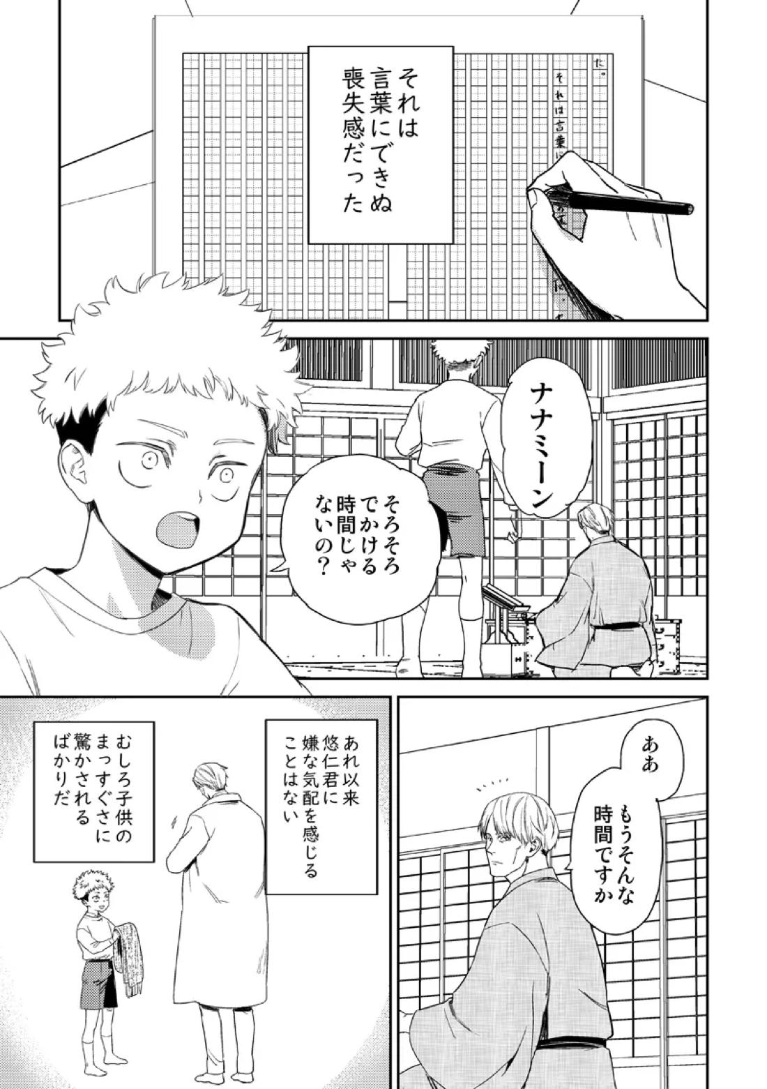 失くしもの探します【呪術廻戦/五七】 page 59