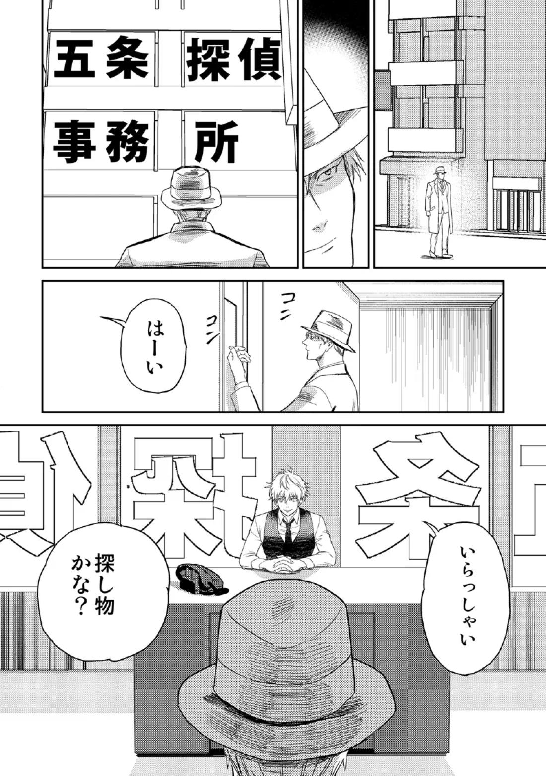 失くしもの探します【呪術廻戦/五七】 page 60