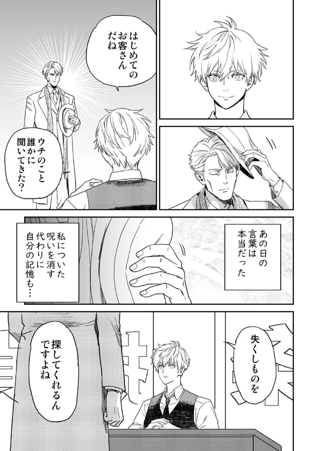 失くしもの探します【呪術廻戦/五七】 page 61