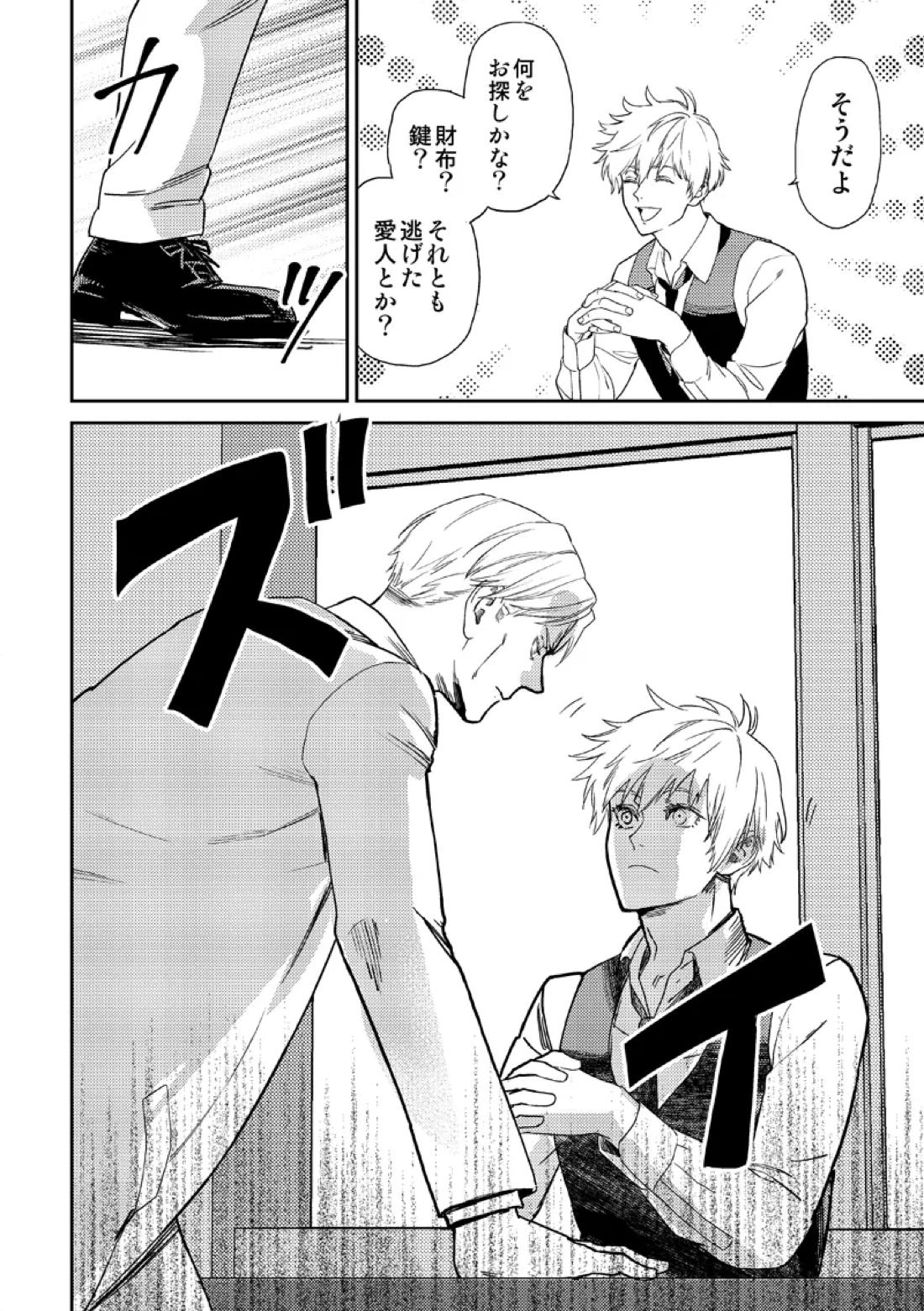 失くしもの探します【呪術廻戦/五七】 page 62