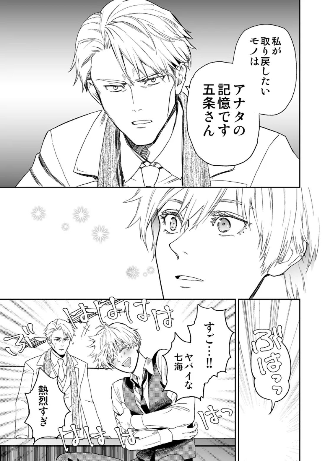 失くしもの探します【呪術廻戦/五七】 page 63