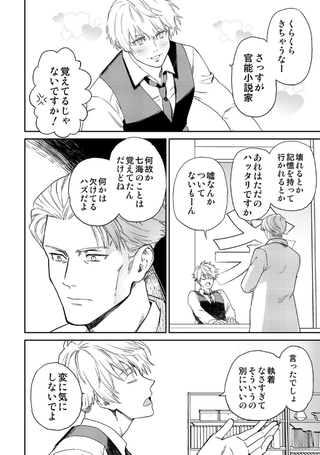 失くしもの探します【呪術廻戦/五七】 page 64