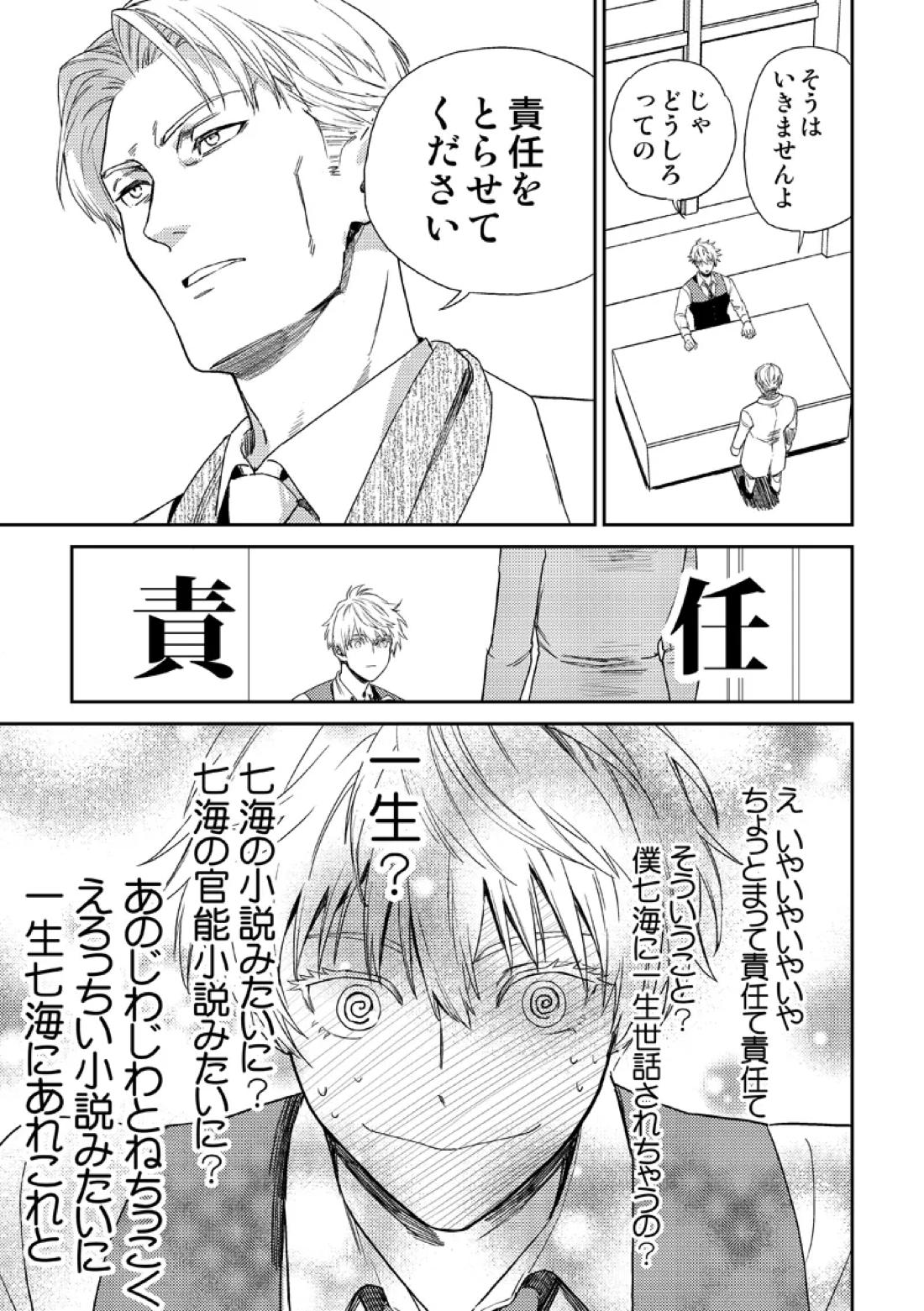 失くしもの探します【呪術廻戦/五七】 page 65