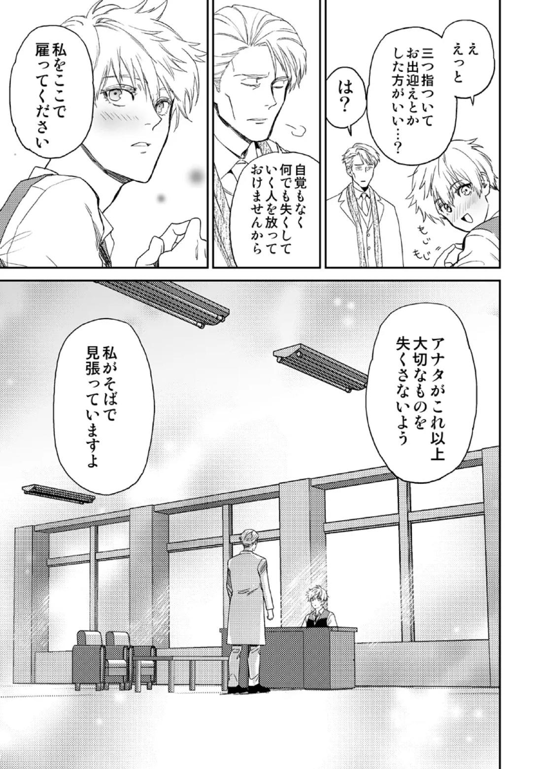 失くしもの探します【呪術廻戦/五七】 page 66