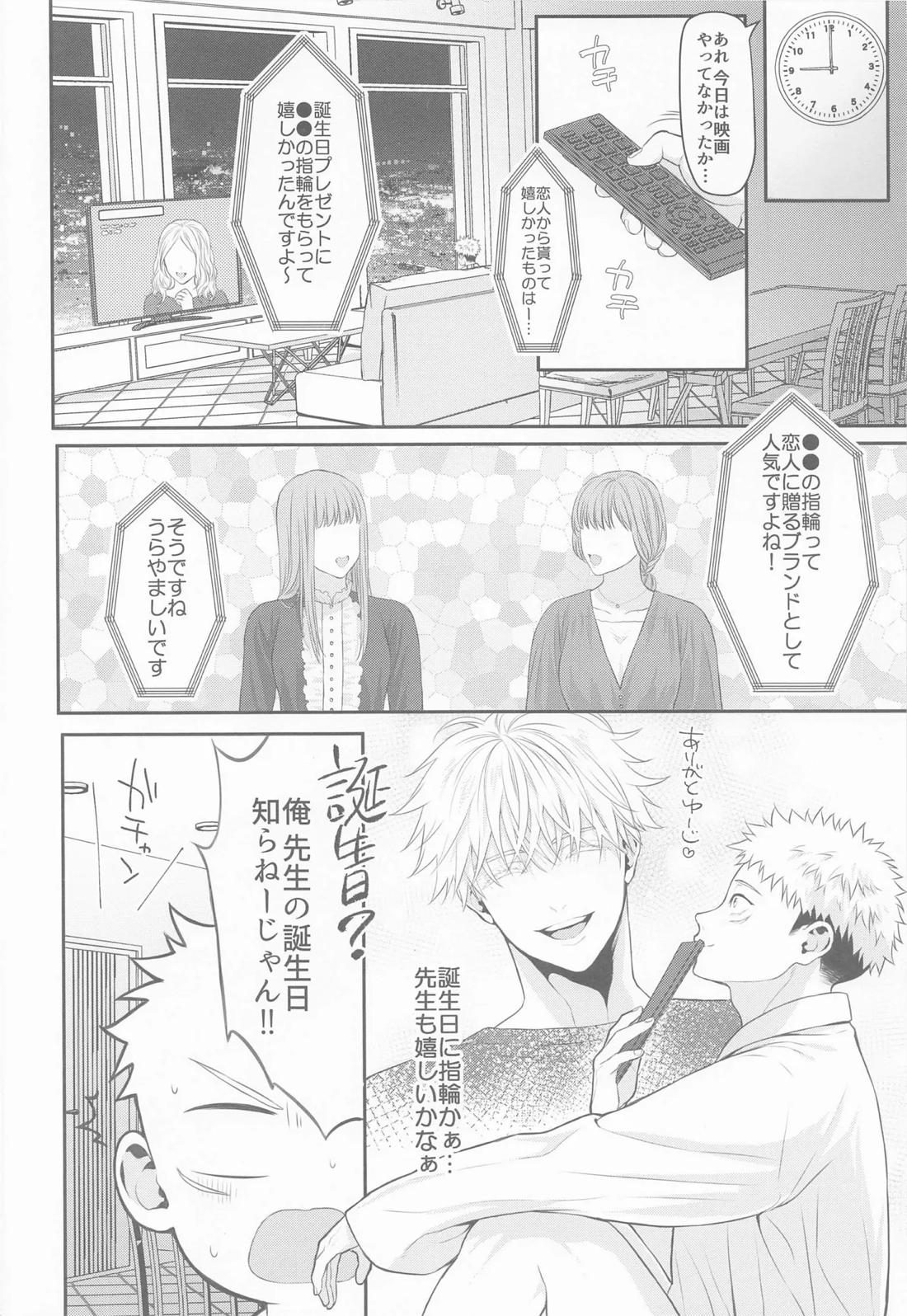 たんじょうびおめでとう せんせい【呪術廻戦/五悠】 page 11