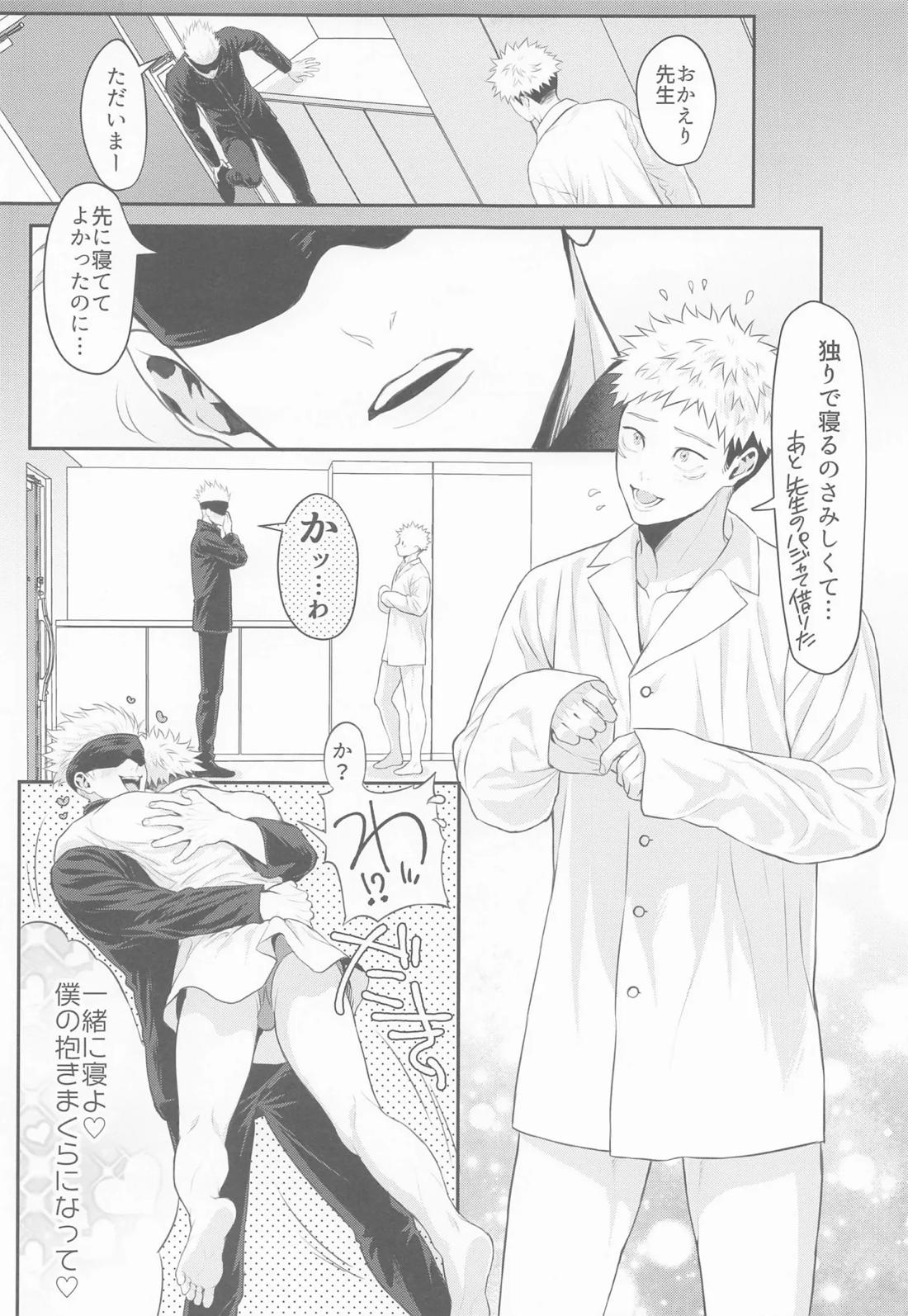 たんじょうびおめでとう せんせい【呪術廻戦/五悠】 page 12
