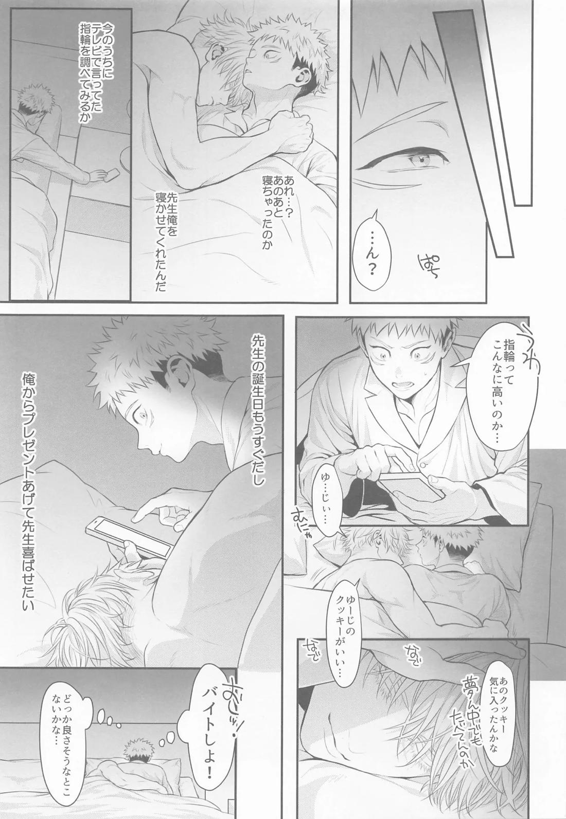 たんじょうびおめでとう せんせい【呪術廻戦/五悠】 page 16