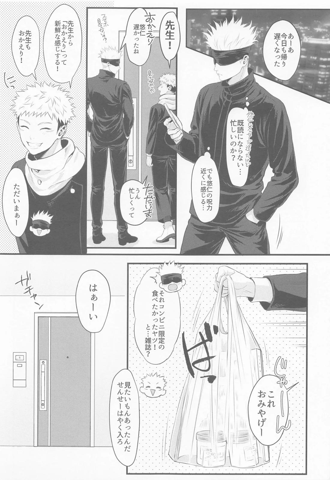 たんじょうびおめでとう せんせい【呪術廻戦/五悠】 page 18