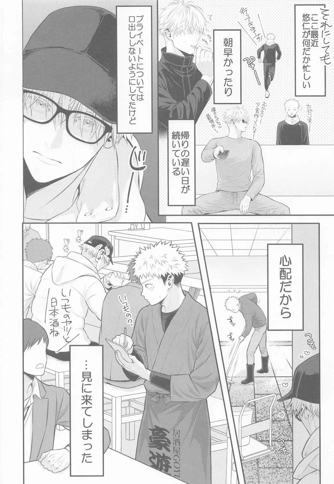 たんじょうびおめでとう せんせい【呪術廻戦/五悠】 page 19