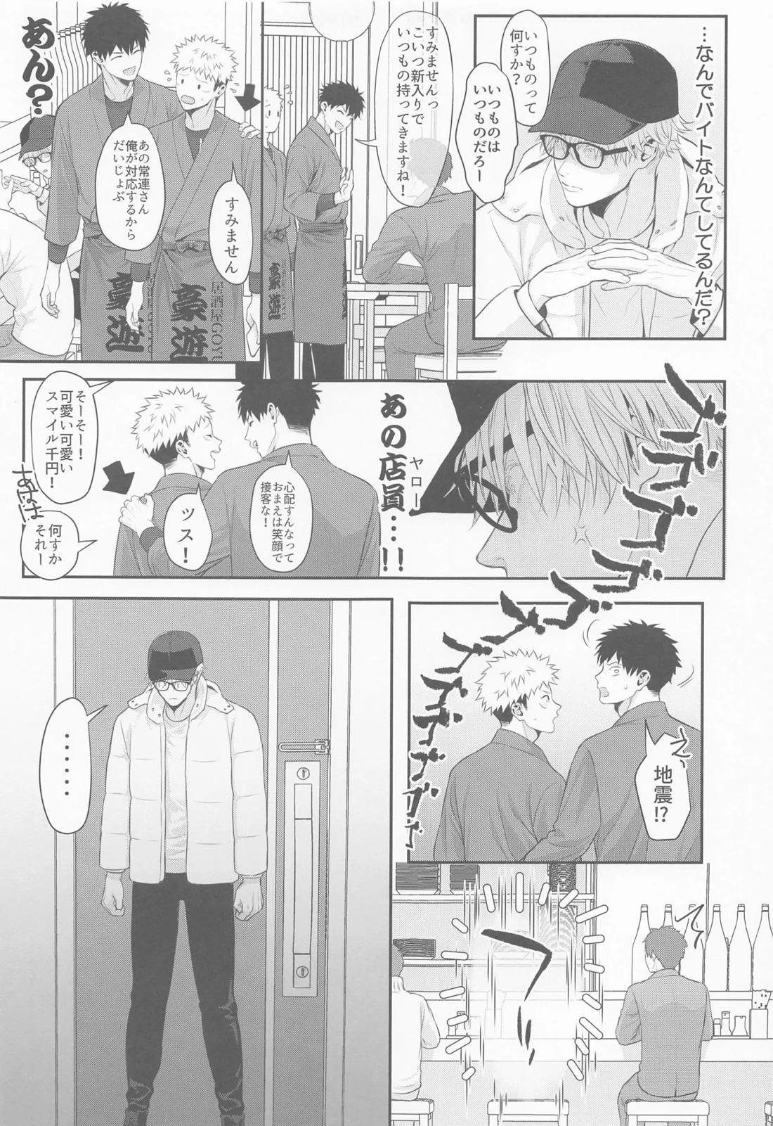 たんじょうびおめでとう せんせい【呪術廻戦/五悠】 page 20
