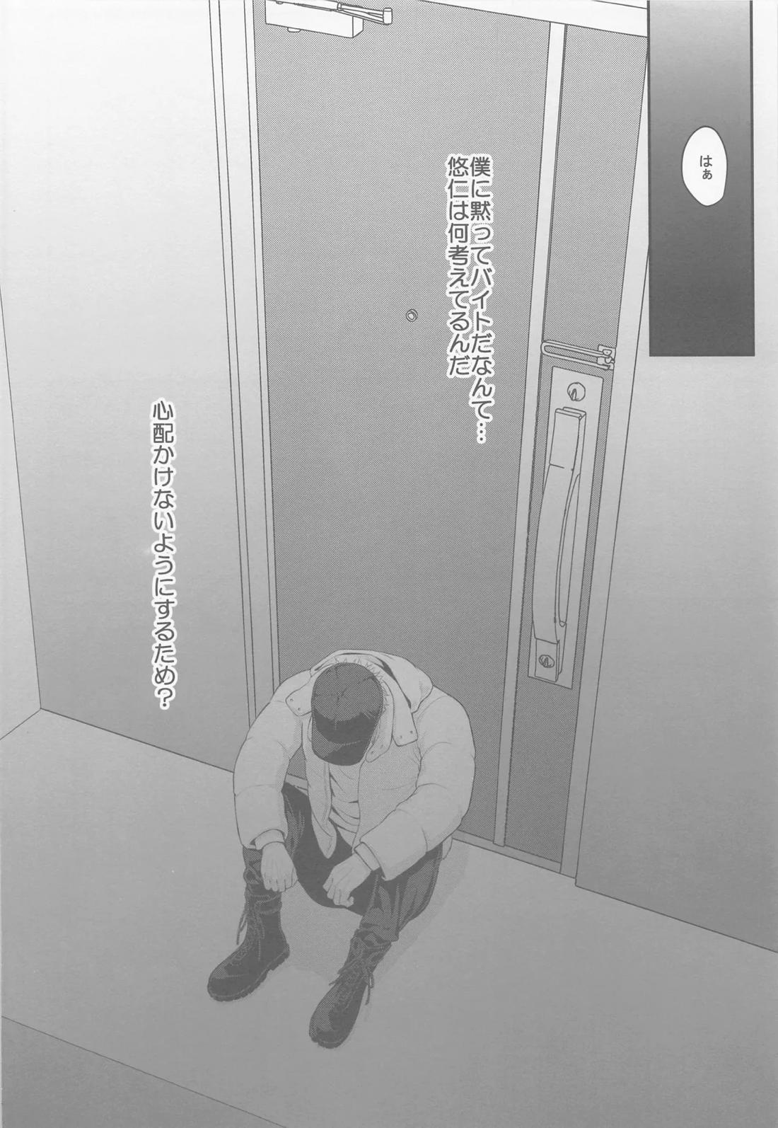 たんじょうびおめでとう せんせい【呪術廻戦/五悠】 page 21