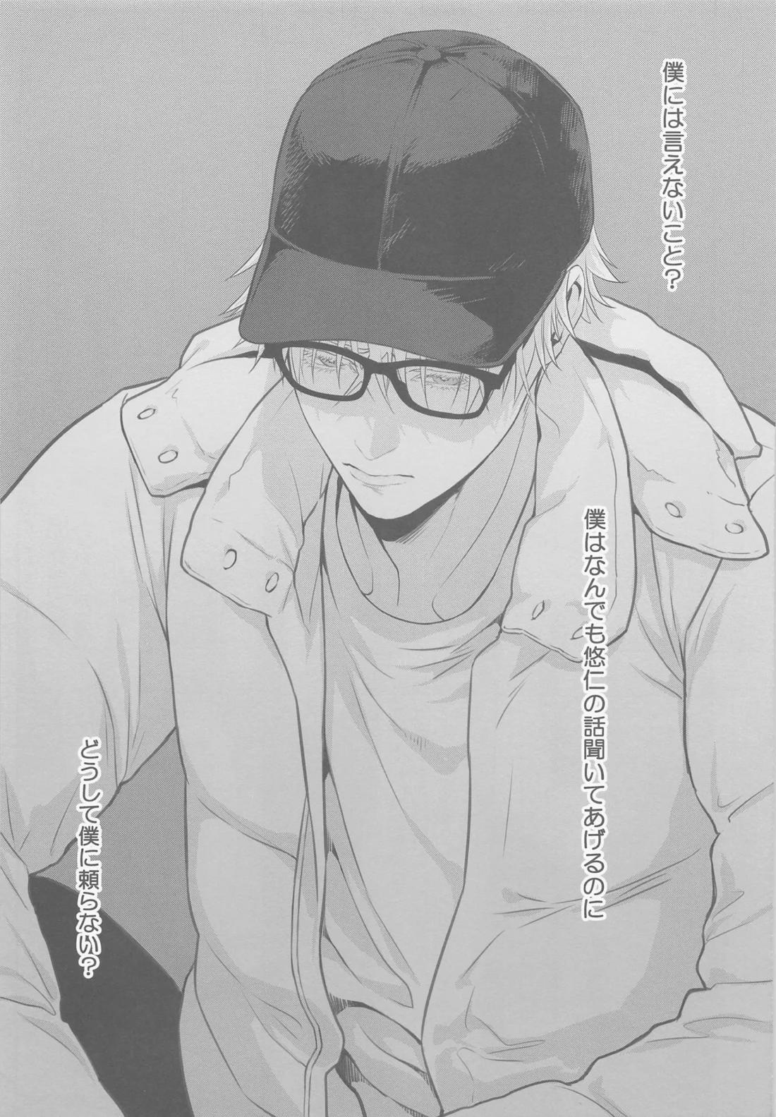 たんじょうびおめでとう せんせい【呪術廻戦/五悠】 page 22