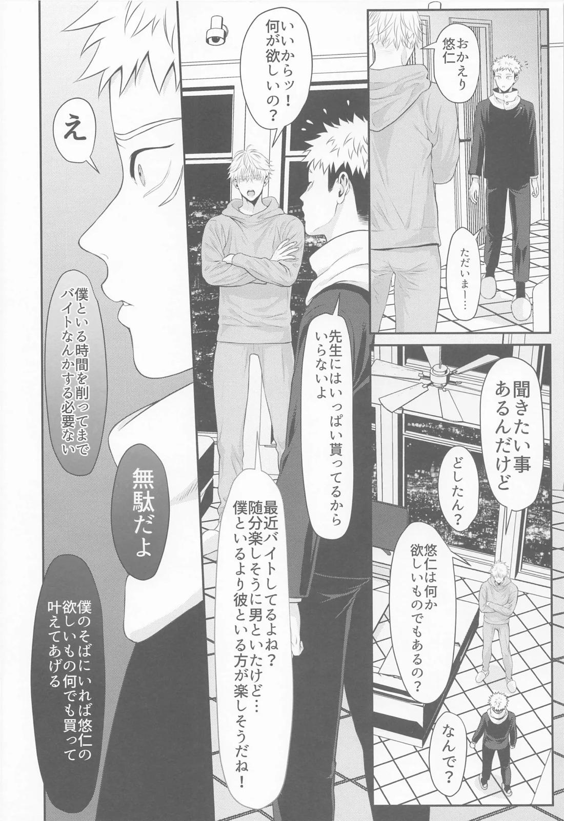 たんじょうびおめでとう せんせい【呪術廻戦/五悠】 page 23
